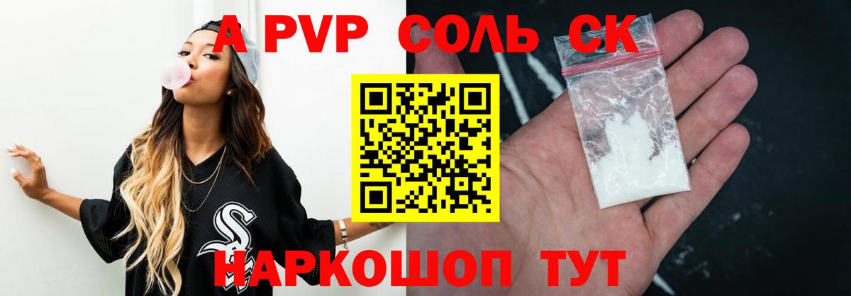 Alfa_PVP Соль Ялуторовск