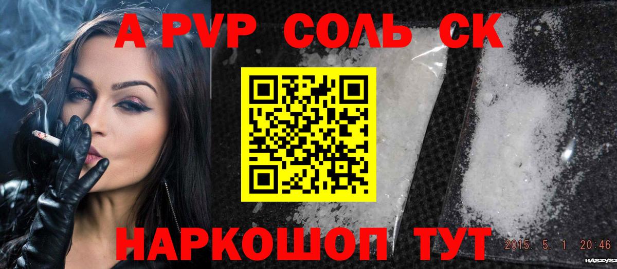 A PVP  A PVP крисы CK  Alpha PVP СК КРИС  Ялуторовск  А ПВП кристаллы 