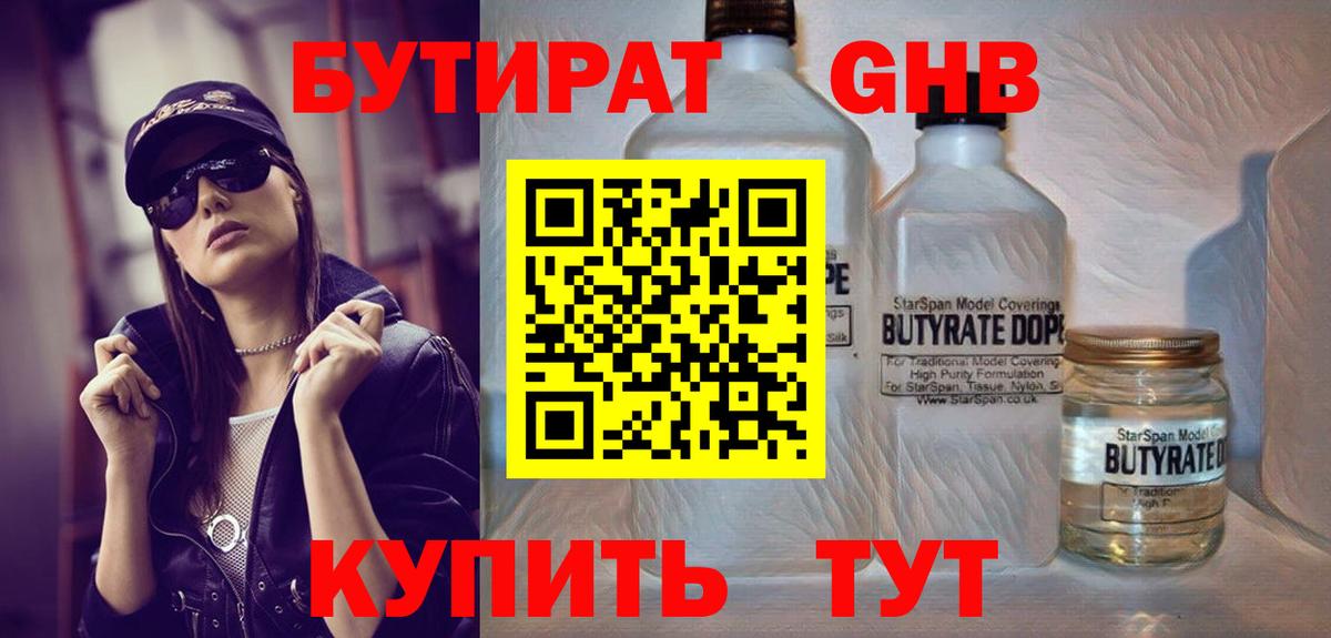 Бутират  Ялуторовск  БУТИРАТ буратино 