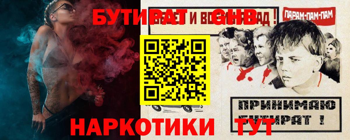 БУТИРАТ буратино Ялуторовск
