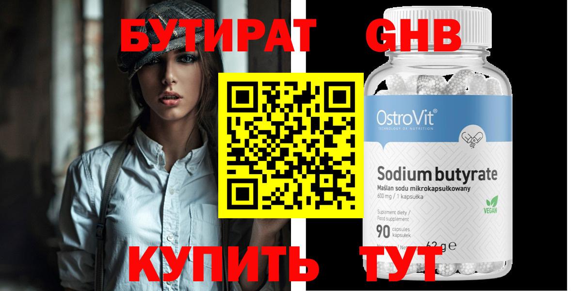 Бутират бутандиол  Вход с VPN  Бутират  Ялуторовск 