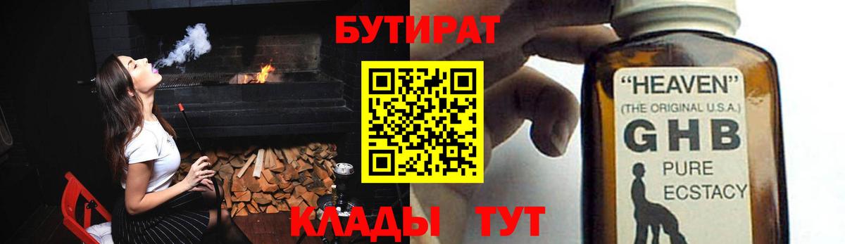 БУТИРАТ BDO 33% Ялуторовск