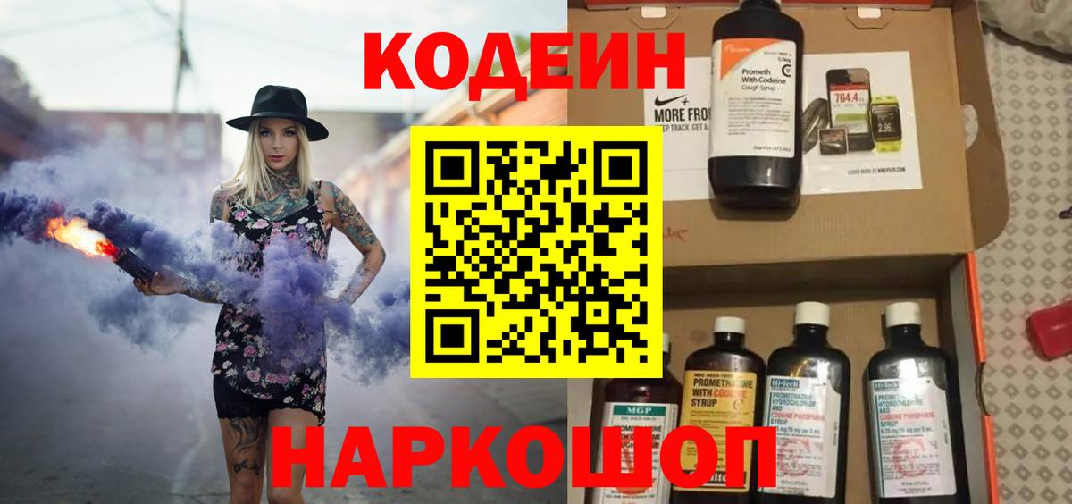 Кодеин Purple Drank Ялуторовск