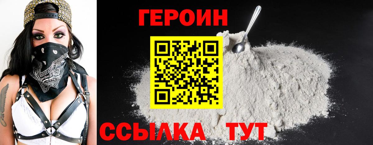 Героин герыч Ялуторовск