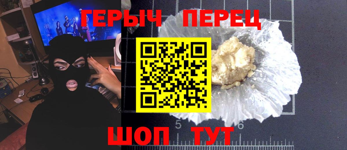 ГЕРОИН  Ялуторовск  Героин хмурый 