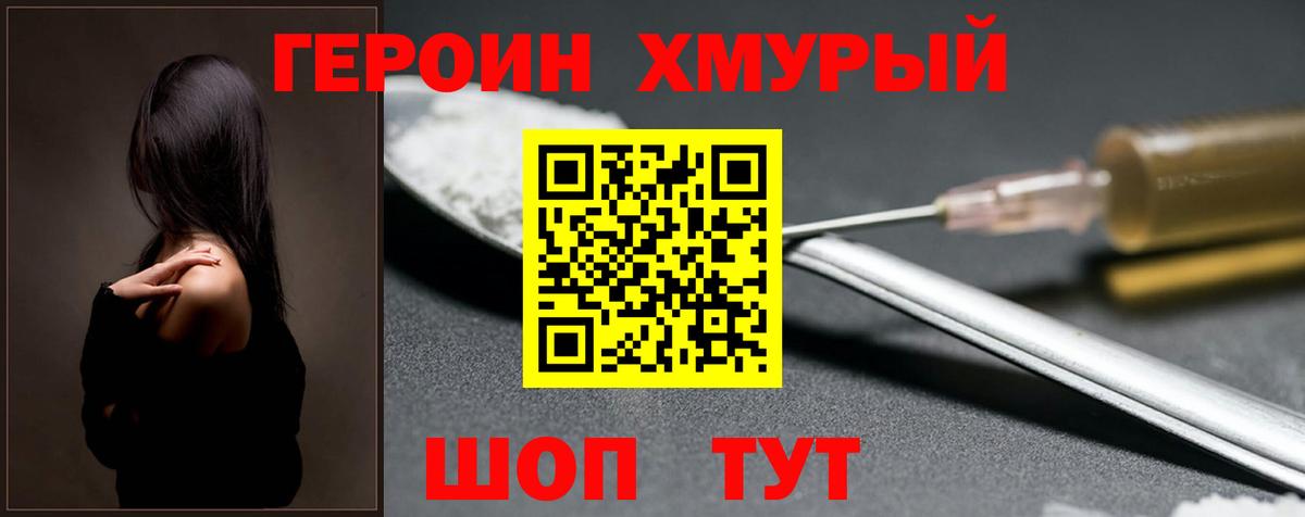 ГЕРОИН гречка Ялуторовск