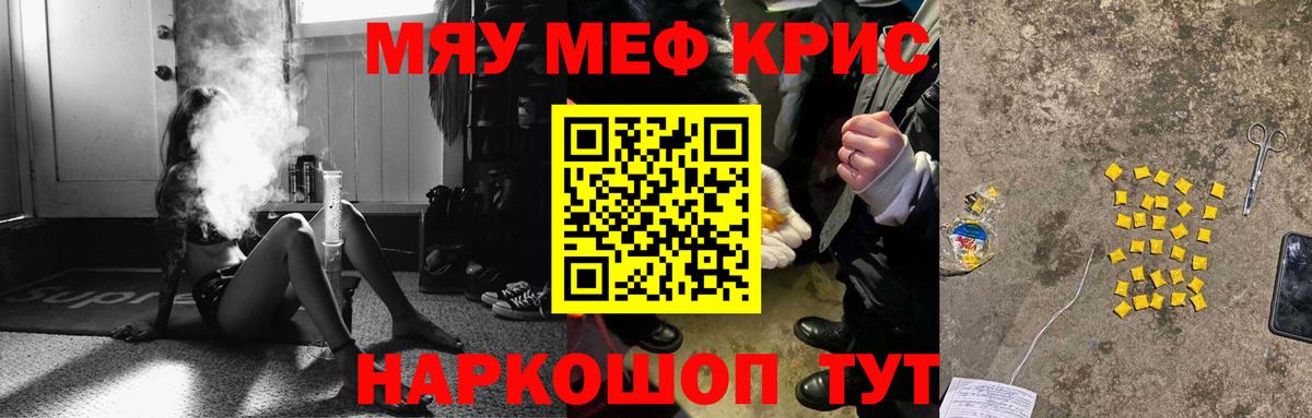 МЯУ-МЯУ  МЯУ-МЯУ mephedrone  Ялуторовск  МЯУ-МЯУ мяу мяу 