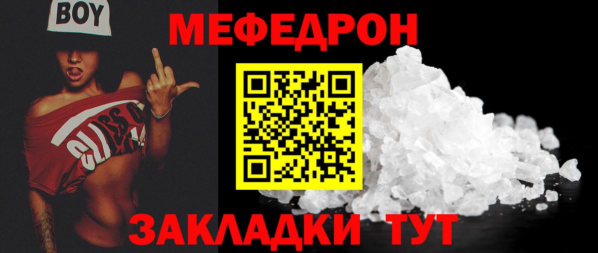 Меф мука Ялуторовск