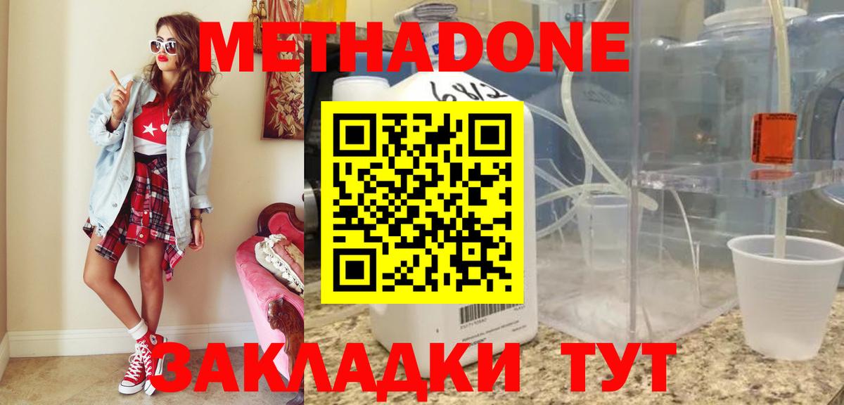 Метадон белоснежный  Метадон methadone  Вход с VPN  Ялуторовск 