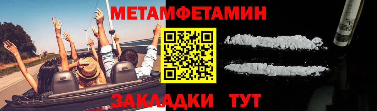 МЕТАМФЕТАМИН Methamphetamine  Вход с VPN  Ялуторовск 